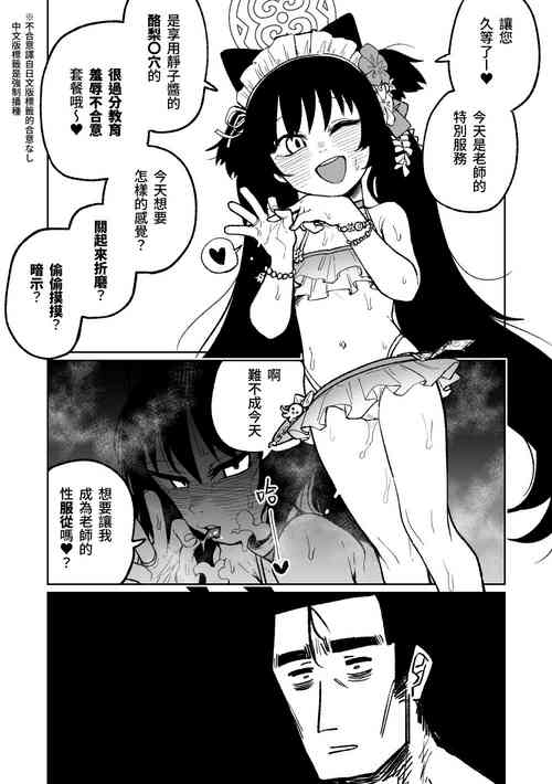[Asahina Yoshitosi] Sore mo Shikatanai desu ne | 這也是沒辦法的事嘛! (Blue Archive) [Chinese]