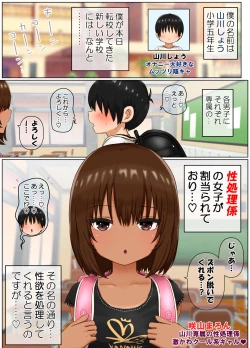 Page 82 of 性処理係のまろんちゃん～クールなロリギャルが陰キャの性処理係になる話～