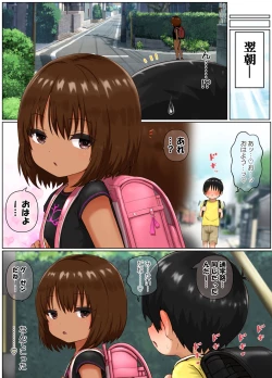 Page 87 of 性処理係のまろんちゃん～クールなロリギャルが陰キャの性処理係になる話～