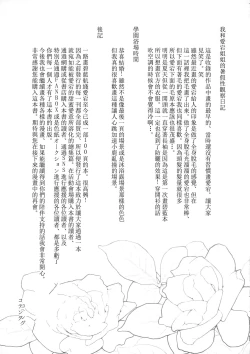 Page 19 of ずっと、そばにいて + 小冊子