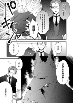 Page 117 of Akuyaku reijo wa tsuiho endo no hazunanoni, kemonohito oji ni shuchaku sa rete imasu! ? | 反派千金本应走向放逐结局，却被兽人皇子所执着 1-5