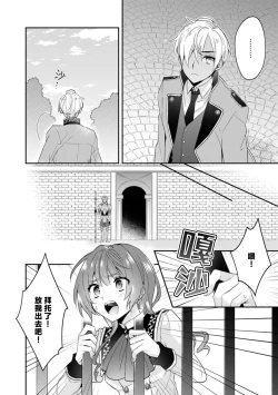 Page 120 of Akuyaku reijo wa tsuiho endo no hazunanoni, kemonohito oji ni shuchaku sa rete imasu! ? | 反派千金本应走向放逐结局，却被兽人皇子所执着 1-5