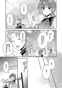 Page 129 of Akuyaku reijo wa tsuiho endo no hazunanoni, kemonohito oji ni shuchaku sa rete imasu! ? | 反派千金本应走向放逐结局，却被兽人皇子所执着 1-5