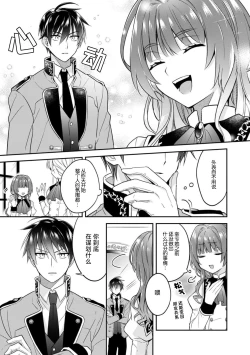 Page 12 of Akuyaku reijo wa tsuiho endo no hazunanoni, kemonohito oji ni shuchaku sa rete imasu! ? | 反派千金本应走向放逐结局，却被兽人皇子所执着 1-5