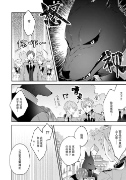 Page 145 of Akuyaku reijo wa tsuiho endo no hazunanoni, kemonohito oji ni shuchaku sa rete imasu! ? | 反派千金本应走向放逐结局，却被兽人皇子所执着 1-5