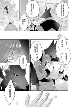 Page 146 of Akuyaku reijo wa tsuiho endo no hazunanoni, kemonohito oji ni shuchaku sa rete imasu! ? | 反派千金本应走向放逐结局，却被兽人皇子所执着 1-5