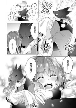 Page 147 of Akuyaku reijo wa tsuiho endo no hazunanoni, kemonohito oji ni shuchaku sa rete imasu! ? | 反派千金本应走向放逐结局，却被兽人皇子所执着 1-5