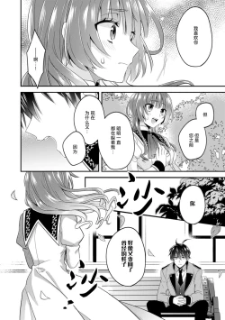 Page 54 of Akuyaku reijo wa tsuiho endo no hazunanoni, kemonohito oji ni shuchaku sa rete imasu! ? | 反派千金本应走向放逐结局，却被兽人皇子所执着 1-5