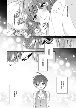 Page 66 of Akuyaku reijo wa tsuiho endo no hazunanoni, kemonohito oji ni shuchaku sa rete imasu! ? | 反派千金本应走向放逐结局，却被兽人皇子所执着 1-5