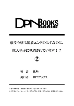 Page 68 of Akuyaku reijo wa tsuiho endo no hazunanoni, kemonohito oji ni shuchaku sa rete imasu! ? | 反派千金本应走向放逐结局，却被兽人皇子所执着 1-5