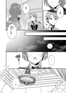 Page 77 of Akuyaku reijo wa tsuiho endo no hazunanoni, kemonohito oji ni shuchaku sa rete imasu! ? | 反派千金本应走向放逐结局，却被兽人皇子所执着 1-5