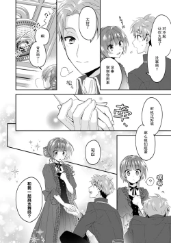 Page 85 of Akuyaku reijo wa tsuiho endo no hazunanoni, kemonohito oji ni shuchaku sa rete imasu! ? | 反派千金本应走向放逐结局，却被兽人皇子所执着 1-5