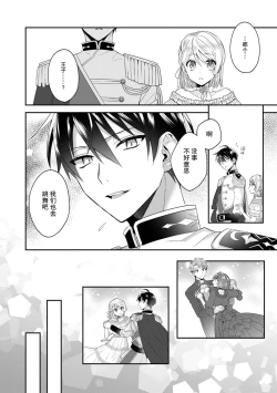 Page 87 of Akuyaku reijo wa tsuiho endo no hazunanoni, kemonohito oji ni shuchaku sa rete imasu! ? | 反派千金本应走向放逐结局，却被兽人皇子所执着 1-5