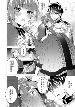 Page 95 of Akuyaku reijo wa tsuiho endo no hazunanoni, kemonohito oji ni shuchaku sa rete imasu! ? | 反派千金本应走向放逐结局，却被兽人皇子所执着 1-5