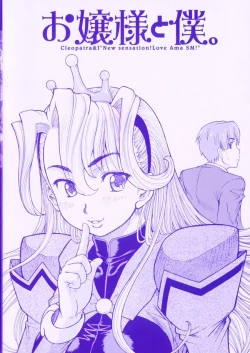 Page 242 of Ojousama to Boku | Cleopatra & I