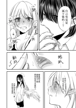 Page 11 of yandere tenshi wa ohitoyoshi sakyubasu ni go shushin | 病娇天使迷恋着好心魅魔 2+后日谈