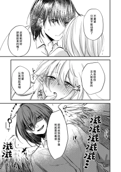 Page 14 of yandere tenshi wa ohitoyoshi sakyubasu ni go shushin | 病娇天使迷恋着好心魅魔 2+后日谈