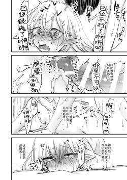 Page 29 of yandere tenshi wa ohitoyoshi sakyubasu ni go shushin | 病娇天使迷恋着好心魅魔 2+后日谈
