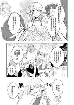 Page 2 of yandere tenshi wa ohitoyoshi sakyubasu ni go shushin | 病娇天使迷恋着好心魅魔 2+后日谈