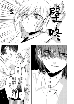 Page 8 of yandere tenshi wa ohitoyoshi sakyubasu ni go shushin | 病娇天使迷恋着好心魅魔 2+后日谈