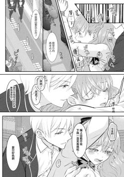 Page 44 of Akuyaku Reijou wa Haraguro Ouji no Shuuchaku Ai de, Midara na Oshioki kara Nigerarenai | 恶役千金被腹黑王子执着爱、淫乱惩罚逃不掉 1-3