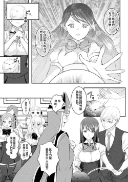 Page 59 of Akuyaku Reijou wa Haraguro Ouji no Shuuchaku Ai de, Midara na Oshioki kara Nigerarenai | 恶役千金被腹黑王子执着爱、淫乱惩罚逃不掉 1-3