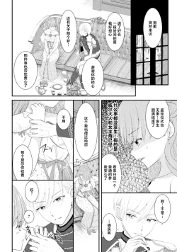 Page 65 of Akuyaku Reijou wa Haraguro Ouji no Shuuchaku Ai de, Midara na Oshioki kara Nigerarenai | 恶役千金被腹黑王子执着爱、淫乱惩罚逃不掉 1-3