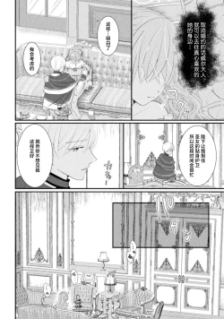 Page 69 of Akuyaku Reijou wa Haraguro Ouji no Shuuchaku Ai de, Midara na Oshioki kara Nigerarenai | 恶役千金被腹黑王子执着爱、淫乱惩罚逃不掉 1-3