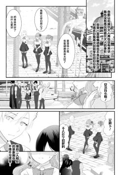 Page 70 of Akuyaku Reijou wa Haraguro Ouji no Shuuchaku Ai de, Midara na Oshioki kara Nigerarenai | 恶役千金被腹黑王子执着爱、淫乱惩罚逃不掉 1-3