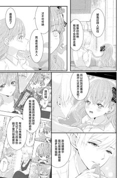 Page 84 of Akuyaku Reijou wa Haraguro Ouji no Shuuchaku Ai de, Midara na Oshioki kara Nigerarenai | 恶役千金被腹黑王子执着爱、淫乱惩罚逃不掉 1-3