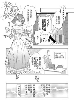 Page 10 of tenseisaki wa R18 otome gemudesuga, shoya no aite ga oshi janai nante kiitemasen!| 转生到了R18乙女游戏，初夜对象竟然不是我推！2