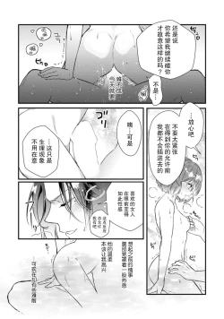 Page 23 of tenseisaki wa R18 otome gemudesuga, shoya no aite ga oshi janai nante kiitemasen!| 转生到了R18乙女游戏，初夜对象竟然不是我推！2