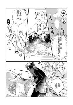 Page 8 of tenseisaki wa R18 otome gemudesuga, shoya no aite ga oshi janai nante kiitemasen!| 转生到了R18乙女游戏，初夜对象竟然不是我推！2