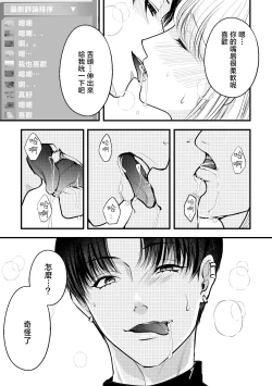 Page 21 of shikuretto SE| 秘密之声～被人气色音UP主当做玩物～