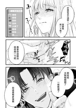 Page 24 of shikuretto SE| 秘密之声～被人气色音UP主当做玩物～