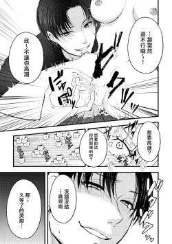 Page 29 of shikuretto SE| 秘密之声～被人气色音UP主当做玩物～
