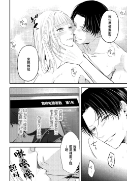 Page 8 of shikuretto SE| 秘密之声～被人气色音UP主当做玩物～