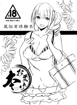 Page 2 of Fuuzoku Jittaiken Hon