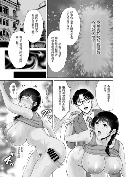 Page 19 of Kyonyuu Kaasan no Namachin de Ikimakutta Hanashi