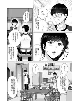 Page 4 of Kyonyuu Kaasan no Namachin de Ikimakutta Hanashi