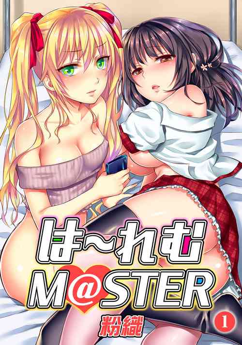 [Koori] HAREM M＠STER ch01-22(END)