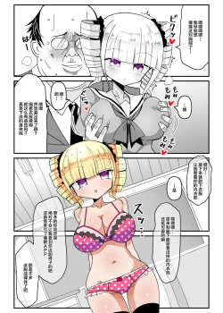 Page 6 of 催眠アプリ ～生意気お嬢様を性玩具に～