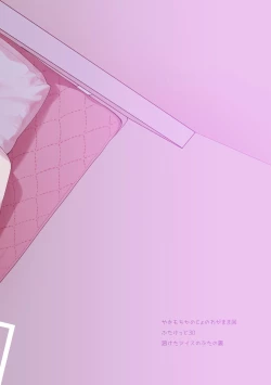 Page 31 of Yakimo Chikanoji Yonowagamama Kai | 吃醋女友的任性妄為