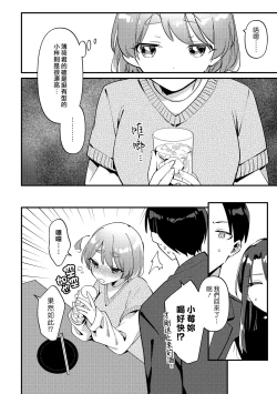 Page 8 of Yakimo Chikanoji Yonowagamama Kai | 吃醋女友的任性妄為