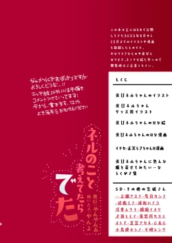 Page 4 of Neru no koto kangaetetara DETA!!!