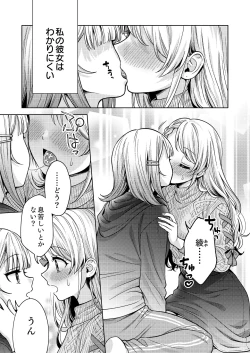 Page 33 of Chichichichichichi Oppai Yuri Goudoushi