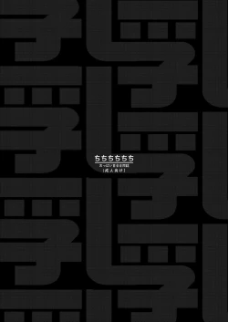 Page 4 of Chichichichichichi Oppai Yuri Goudoushi