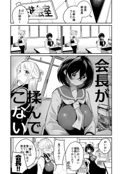 Page 8 of Chichichichichichi Oppai Yuri Goudoushi