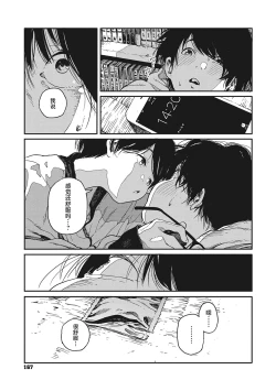 Page 37 of Hikage no Ito | 背阴之线