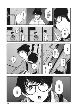 Page 5 of Hikage no Ito | 背阴之线
